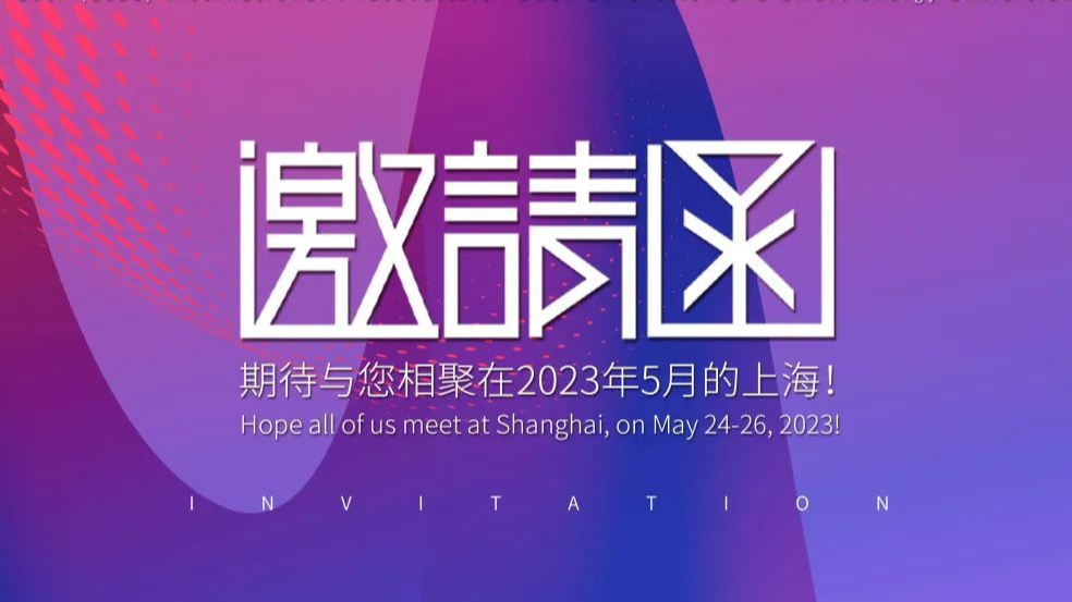 2023 SNEC ，宝馨科技邀您相约光伏盛会